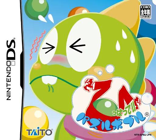 Hippatte!! Puzzle Bobble (Japan)
